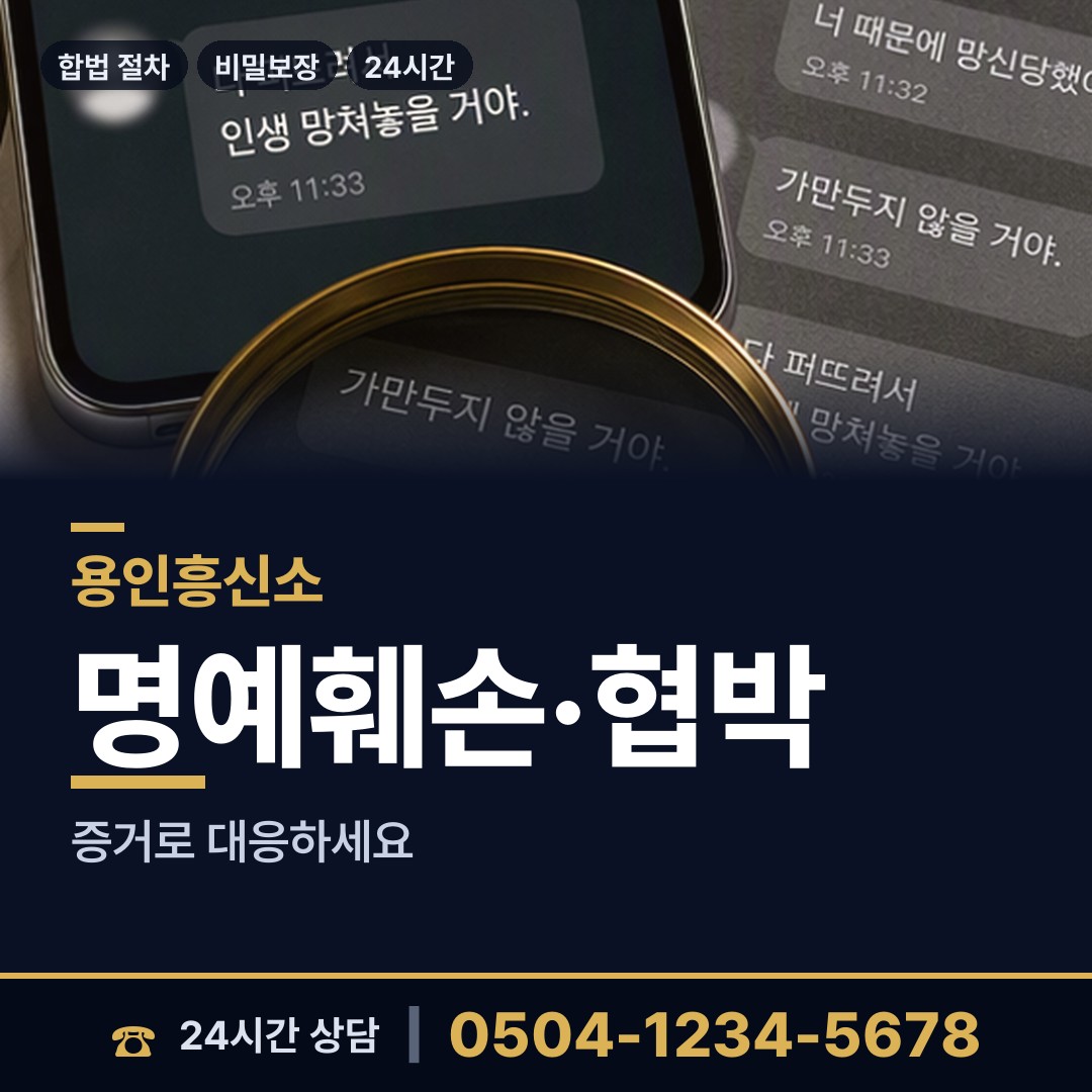 용인 서농동 횡령조사 상담 안내